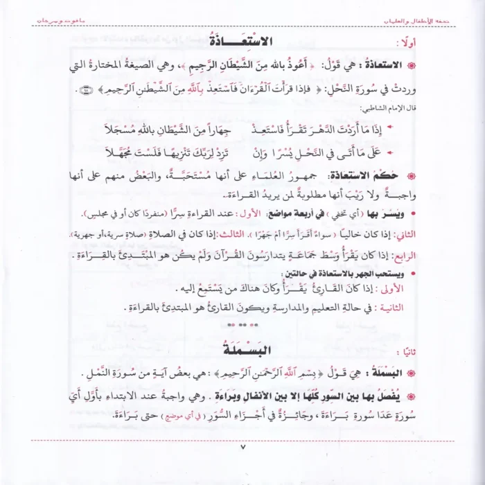 شرح تحفة الاطفال والغلمان