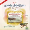 شرح تحفة الاطفال والغلمان