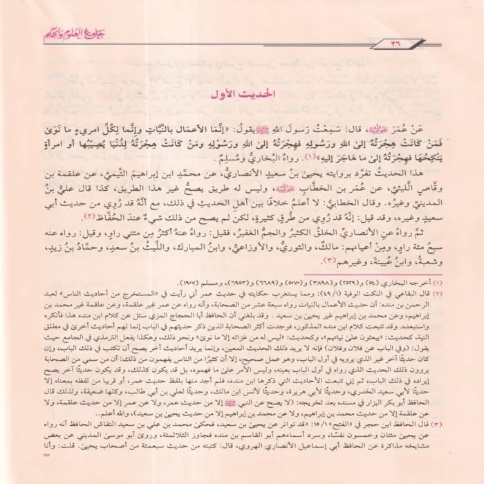 جامع العلوم والحكم