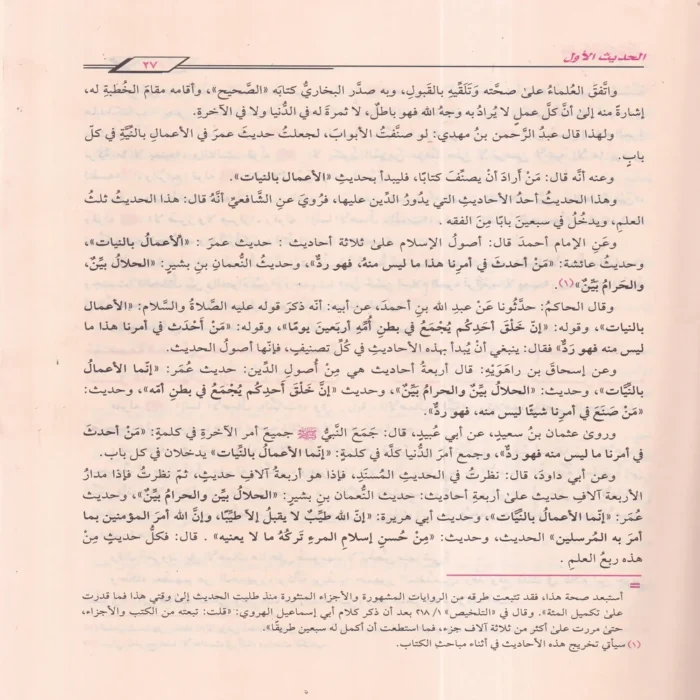 جامع العلوم والحكم