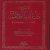 متون طالب العلم