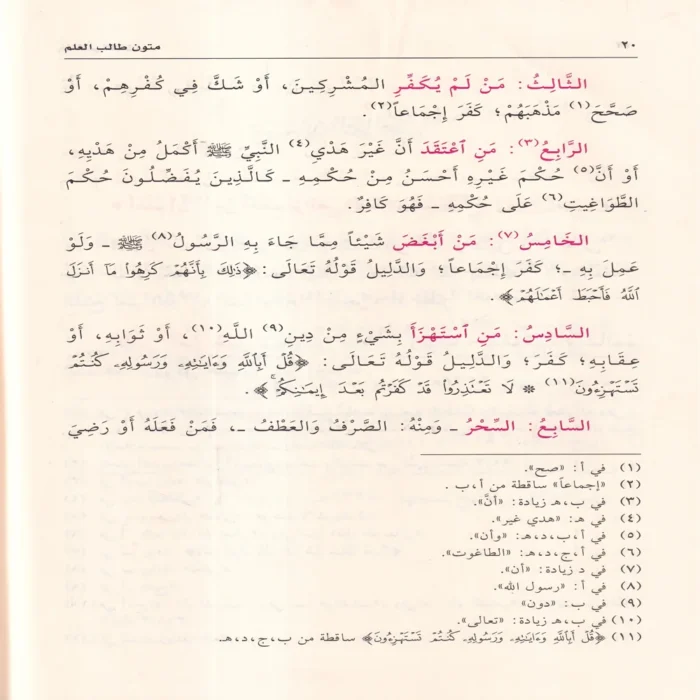 متون طالب العلم