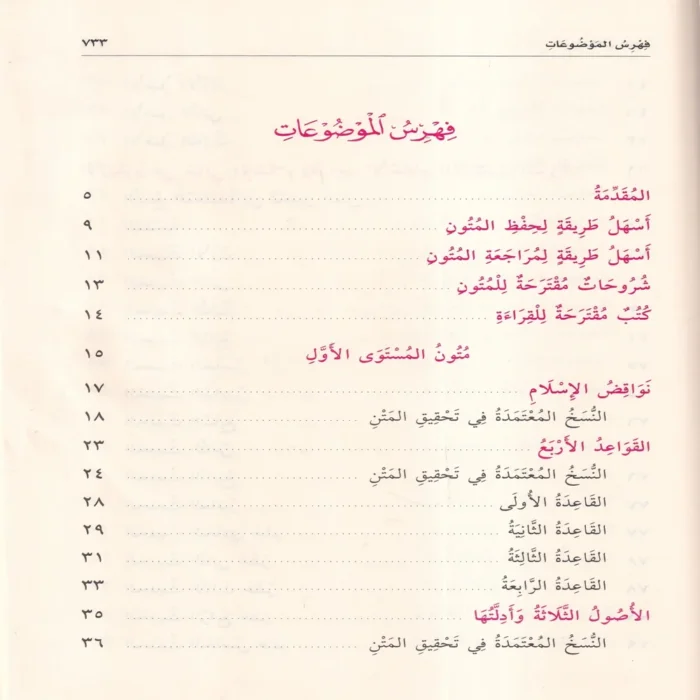 متون طالب العلم