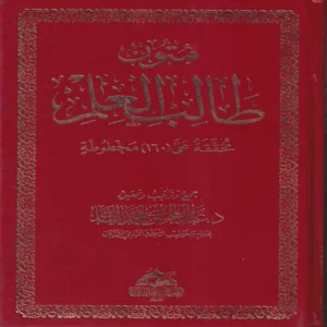 متون طالب العلم
