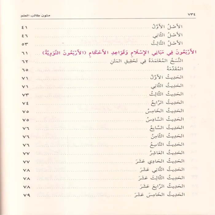 متون طالب العلم