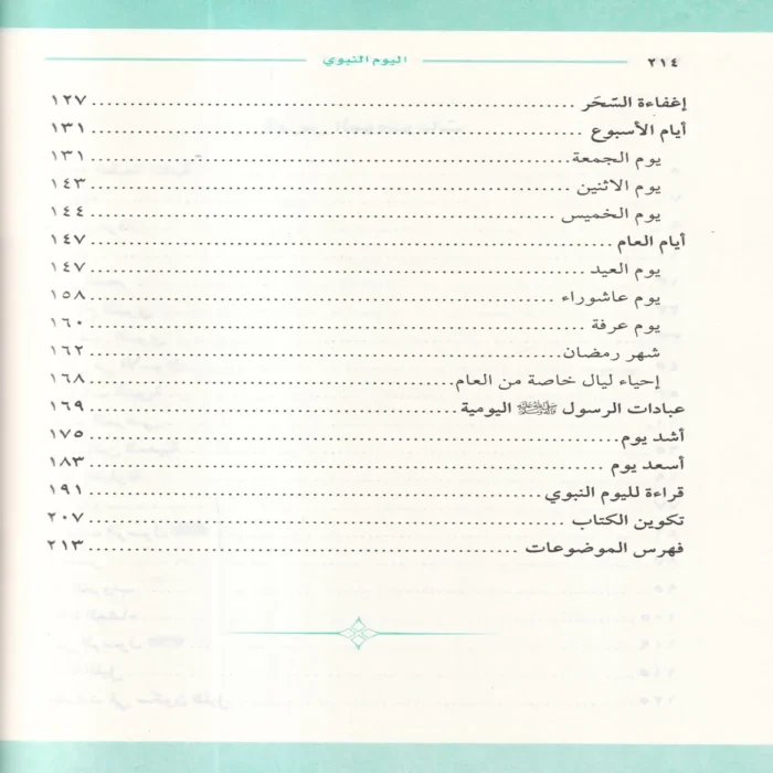 اليوم النبوى