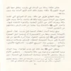 حذيفة بن اليمان فى ظلال التربية النبوية