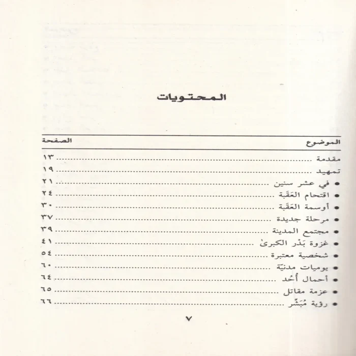جابر بن عبد الله فى ظلال التربية النبوية