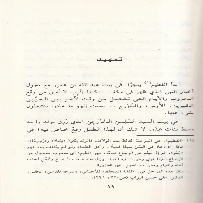 جابر بن عبد الله فى ظلال التربية النبوية