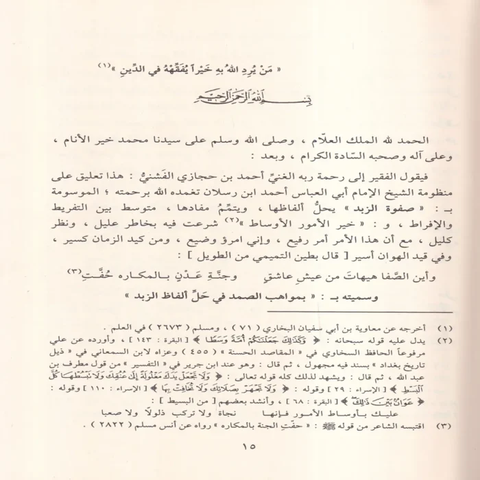مواهب الصمد في حل الفاظ الزبد
