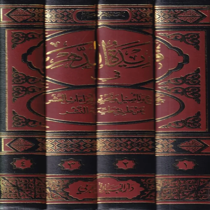 فريدة الدهر