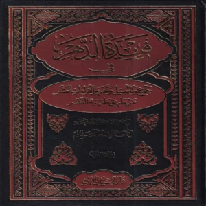 فريدة الدهر