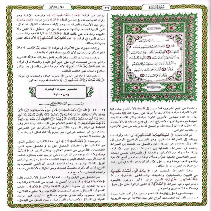 تيسير الكريم الرحمن في تفسير كلام المنان ( تفسير السعدي )