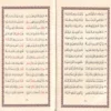 متن الشاطبية المسمى حرز الأماني ووجه التهاني في القرءات السبع