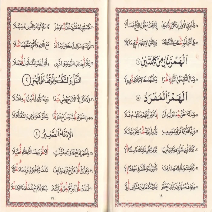 متن الدرة المضية في القراءات الثلاث