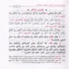 حصن المسلم من الكتاب والسنة