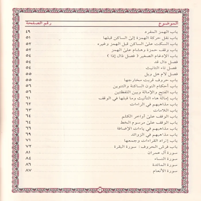 طيبة النشر في القراءات العشر