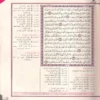 مصحف الزهراوان في متشابهات القرآن