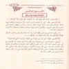الاداب الاسلامية دراسة حديثية محررة