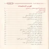 الاداب الاسلامية دراسة حديثية محررة