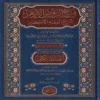 منح الروض الازهر شرح الفقه الاكبر