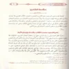 منح الروض الازهر شرح الفقه الاكبر