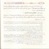منح الروض الازهر شرح الفقه الاكبر