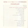 منح الروض الازهر شرح الفقه الاكبر