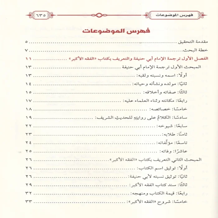 منح الروض الازهر شرح الفقه الاكبر