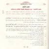 التبيان في اداب حملة القران