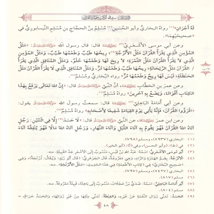 التبيان في اداب حملة القران