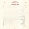 التبيان في اداب حملة القران