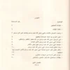 قاعدة جليلة في التوسل والوسيلة
