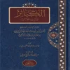 الكبائر