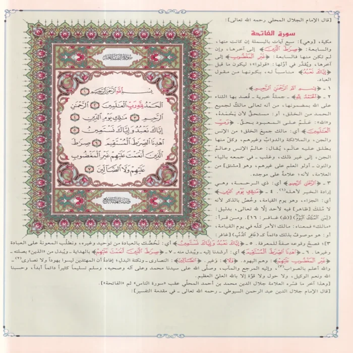 تفسير الجلالين