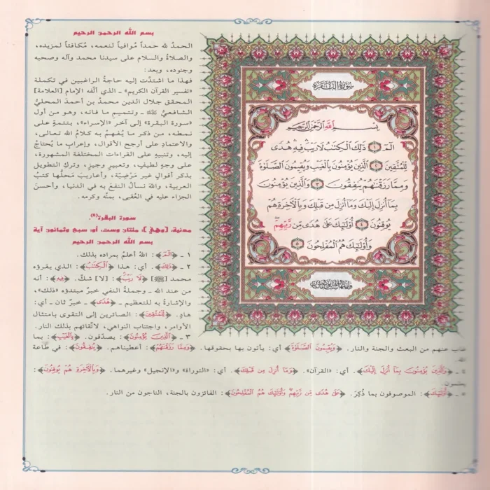تفسير الجلالين