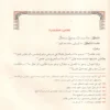 تحرير تنقيح اللباب