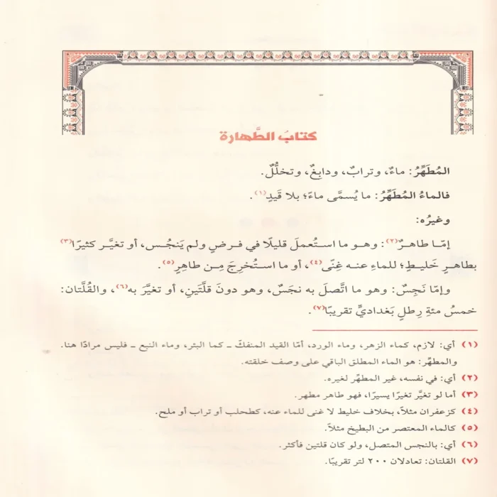تحرير تنقيح اللباب