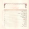 تحرير تنقيح اللباب