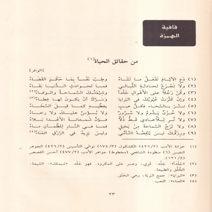ديوان الشافعى