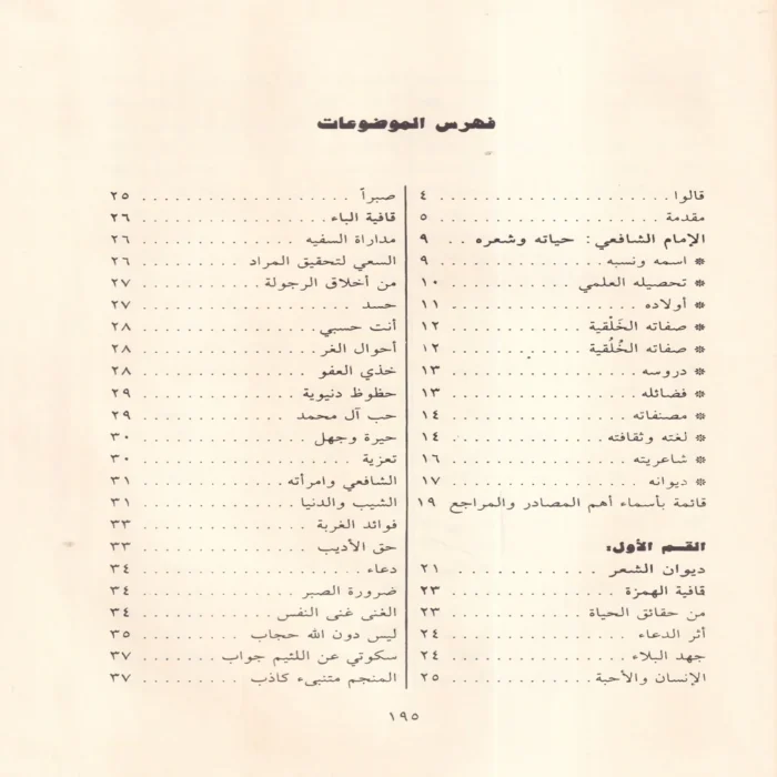 ديوان الشافعى