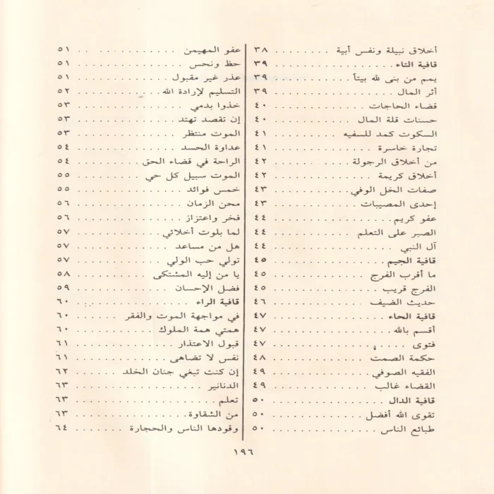ديوان الشافعى