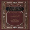 الفقه الميسر