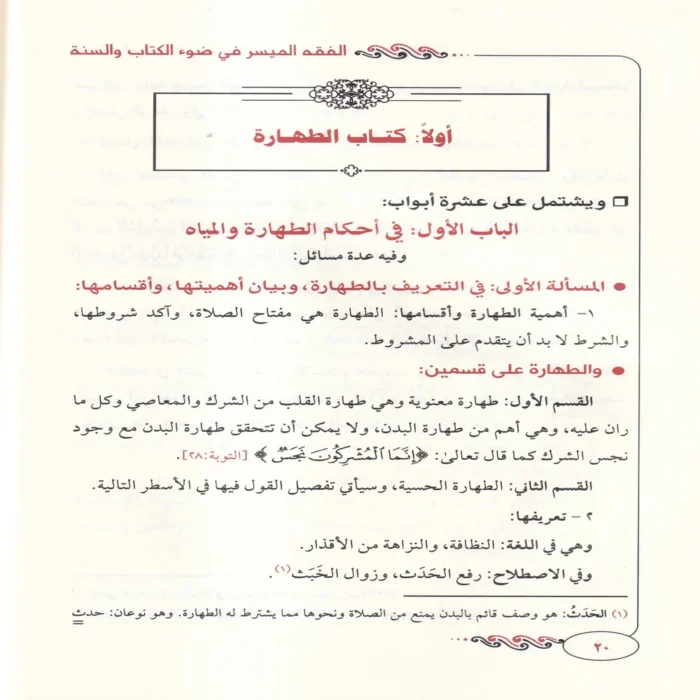 الفقه الميسر