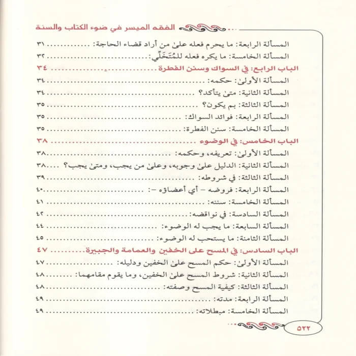 الفقه الميسر