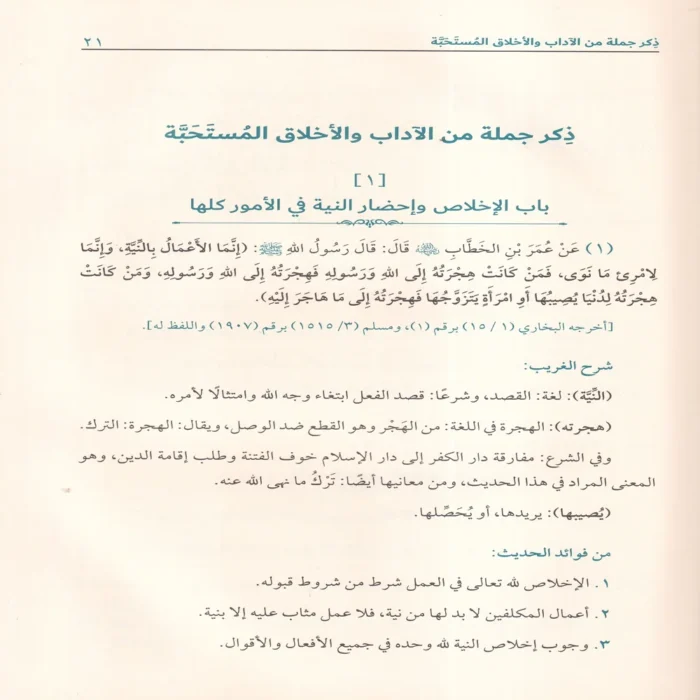 المنتخب من احاديث الاداب والاخلاق