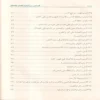 المنتخب من احاديث الاداب والاخلاق