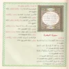 اللباب بتيسير متشابهات الكتاب