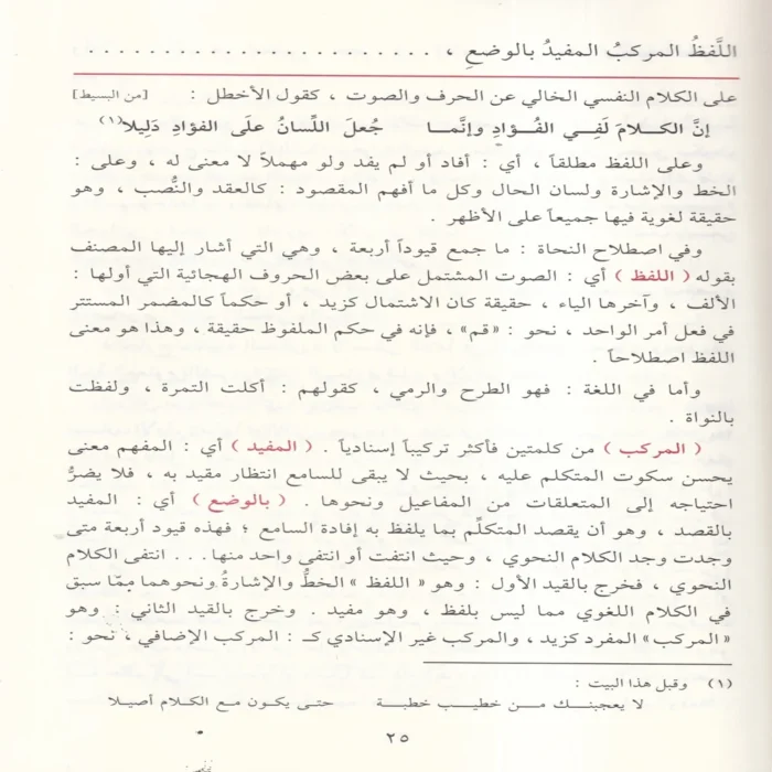 الكواكب الدرية في شرح متممة الاجرومية