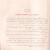 الاقناع فى حل الفاظ ابى شجاع 2/1